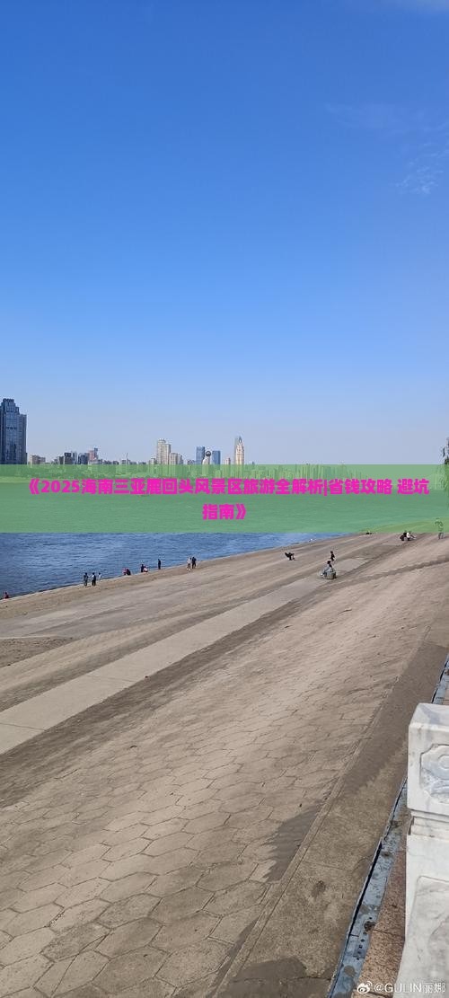 甘孜前往三亚鹿回头六日游
