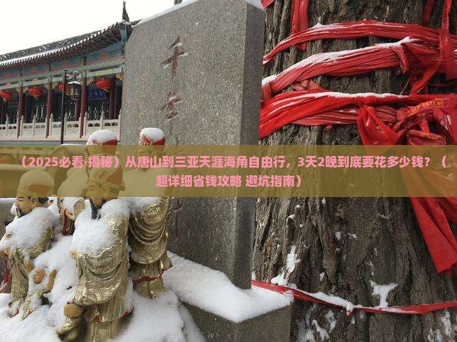 唐山去三亚天涯海角自由行
