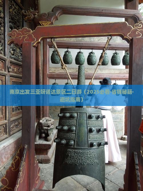 南京出发三亚呀诺达景区二日游