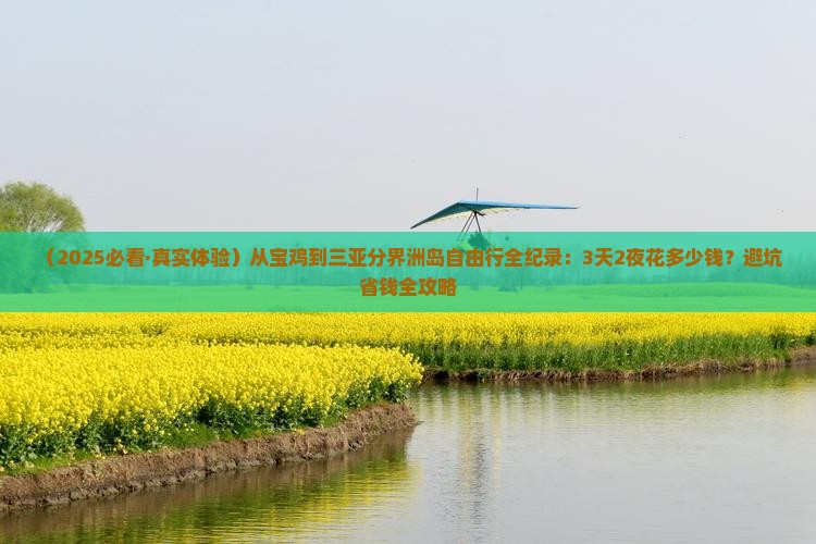 宝鸡前往三亚分界洲岛自由行
