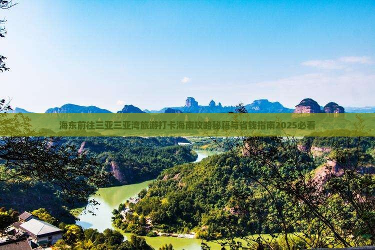 海东前往三亚三亚湾旅游网红地点
