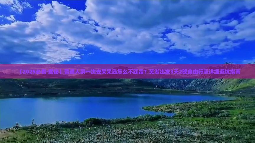 芜湖前往三亚呆呆岛自由行