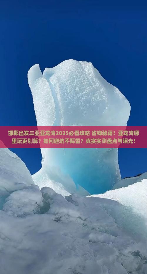 邯郸出发三亚亚龙湾哪里玩