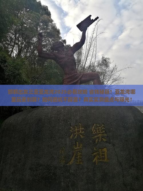邯郸出发三亚亚龙湾哪里玩