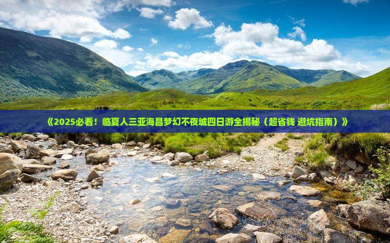 临夏去三亚海昌梦幻海洋不夜城四日游