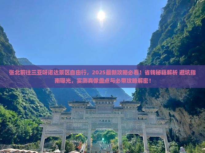 张北前往三亚呀诺达景区自由行