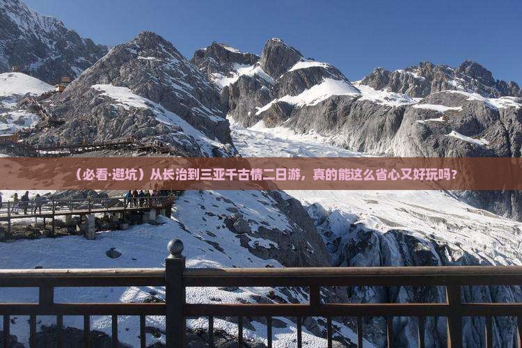 长治前往三亚千古情二日游