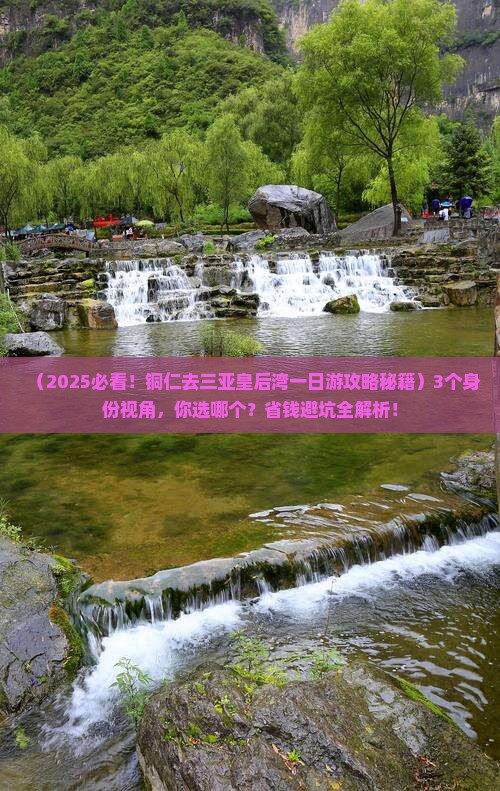 铜仁去三亚皇后湾一日游