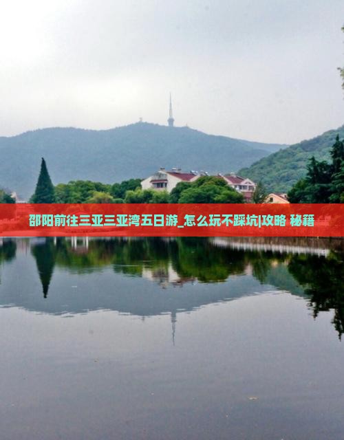 邵阳前往三亚三亚湾五日游