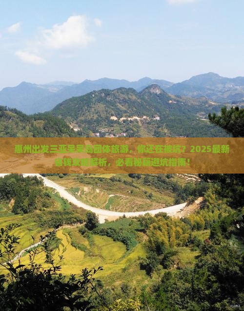 惠州出发三亚呆呆岛团体旅游