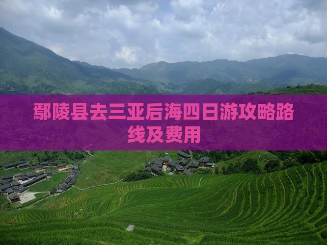 鄢陵县去三亚后海四日游