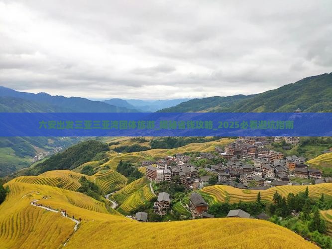 六安出发三亚三亚湾团体旅游