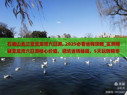 石嘴山去三亚亚龙湾六日游 石嘴山去三亚亚龙湾六日游
