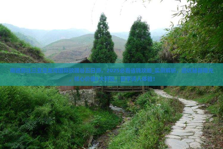 南通前往三亚亚龙湾国际玫瑰谷五日游