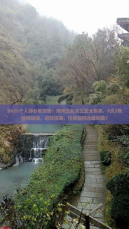 漳州前往三亚大东海个人游