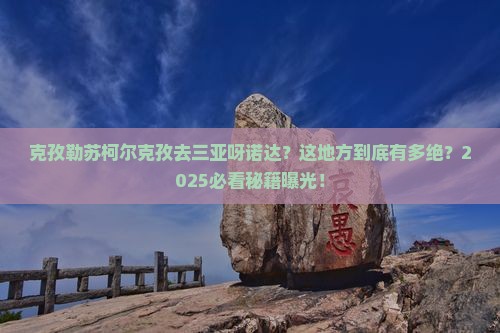 克孜勒苏柯尔克孜去三亚呀诺达景区一日游