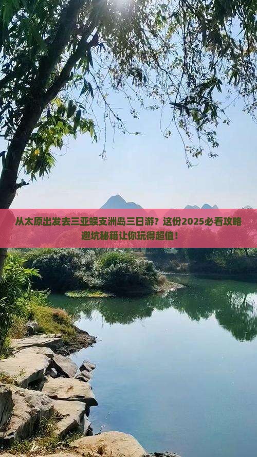 太原出发三亚蜈支洲岛三日游