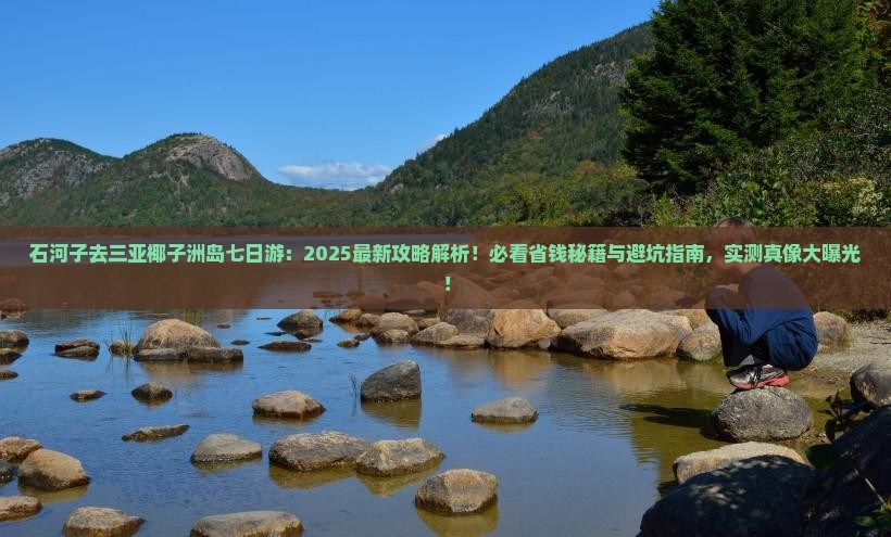 石河子去三亚椰子洲岛七日游