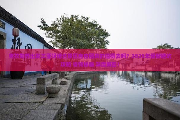克孜勒苏出发三亚呀诺达景区自由团