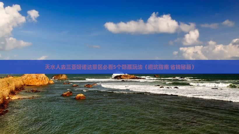 天水去三亚呀诺达景区必玩地