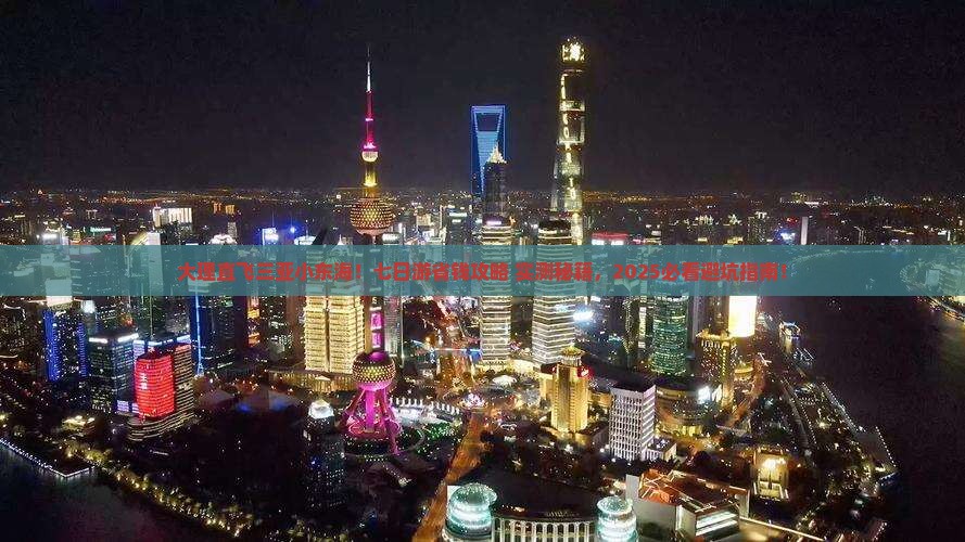 大理前往三亚小东海七日游