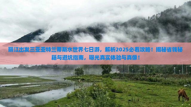 丽江出发三亚亚特兰蒂斯水世界七日游