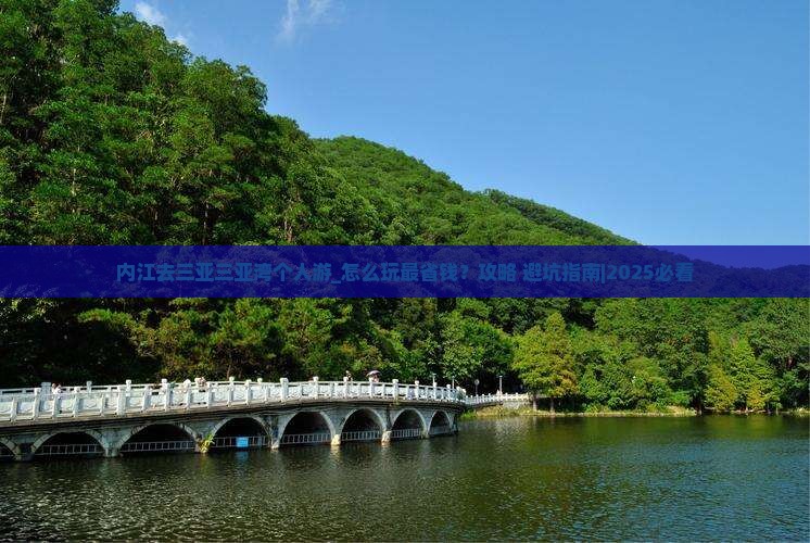 内江去三亚三亚湾个人游 内江去三亚三亚湾个人游