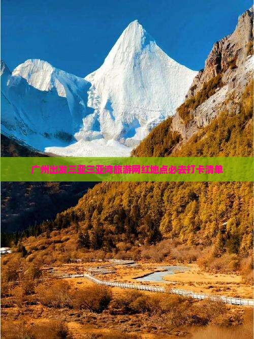 广州出发三亚三亚湾旅游网红地点
