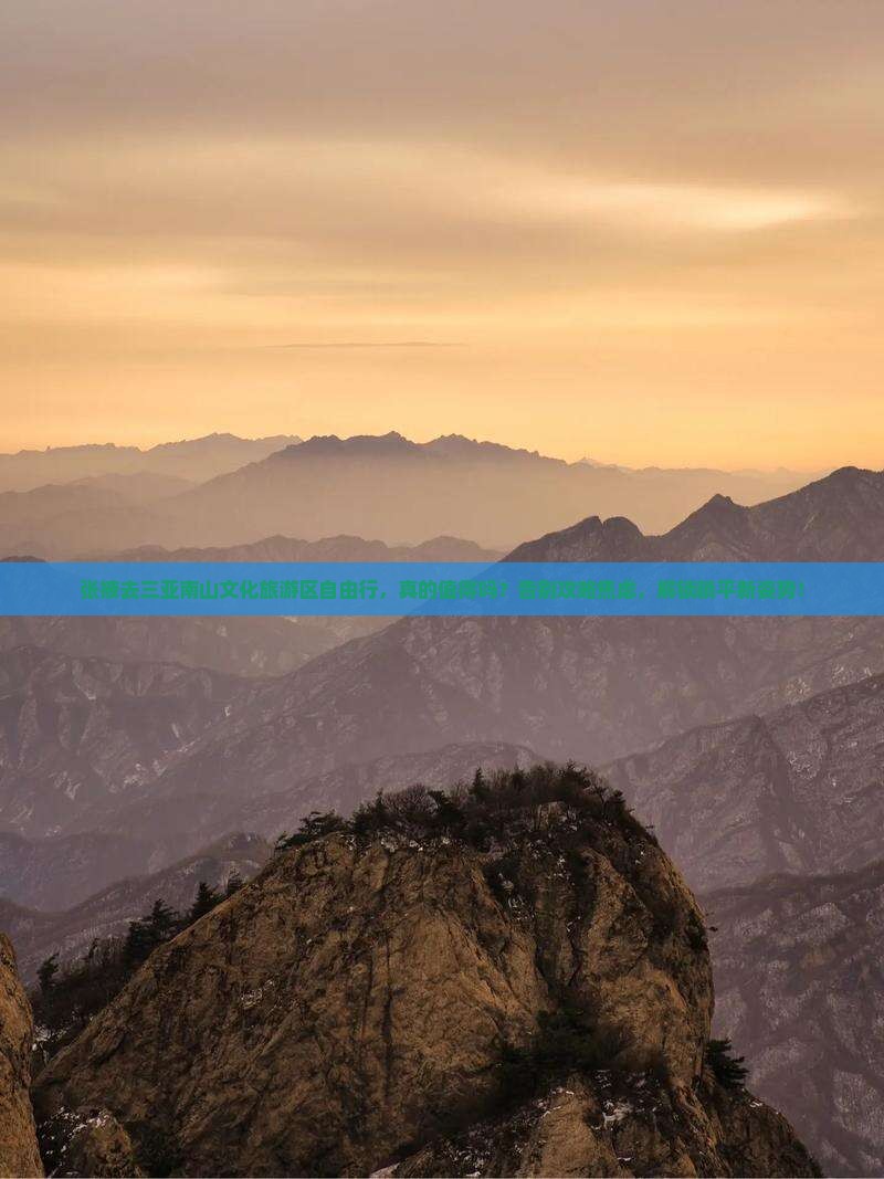 张掖去三亚南山文化旅游区自由行