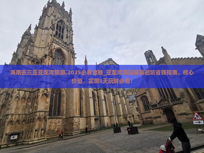 海南去三亚亚龙湾旅游