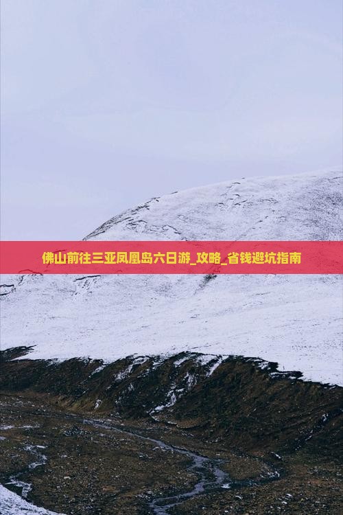 佛山前往三亚凤凰岛六日游
