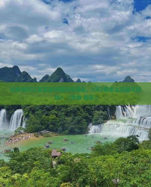 珠海前往三亚亚龙湾国际玫瑰谷旅游