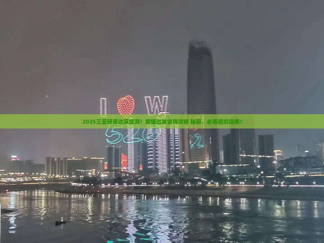 楚雄出发三亚呀诺达景区旅行社