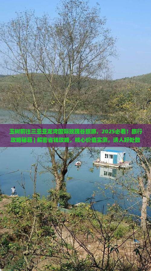 玉树前往三亚亚龙湾国际玫瑰谷旅游