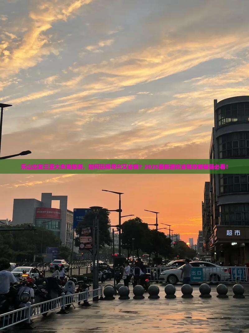 乐山出发三亚大东海旅游