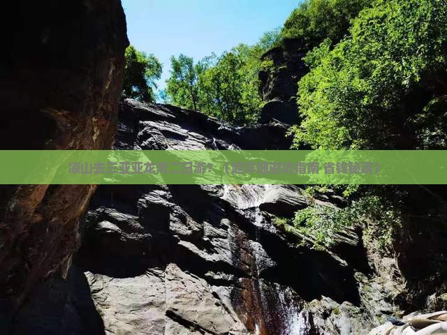 凉山去三亚亚龙湾二日游