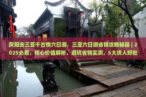 庆阳去三亚千古情六日游