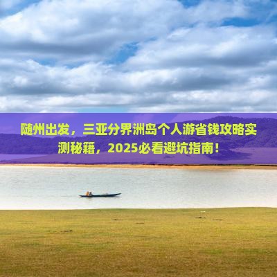 随州前往三亚分界洲岛个人游