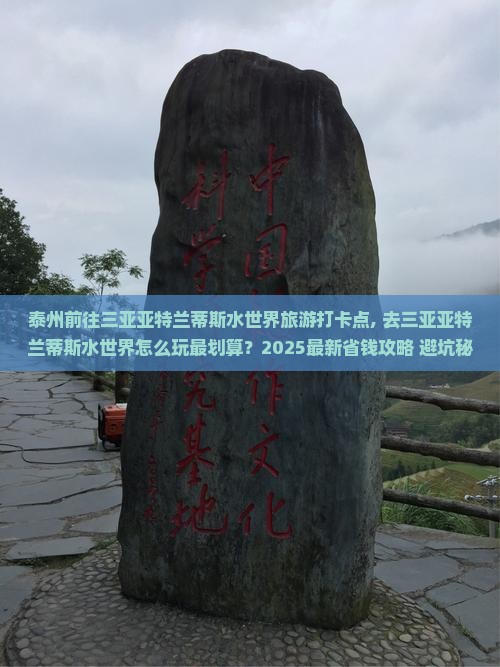 泰州前往三亚亚特兰蒂斯水世界旅游打卡点