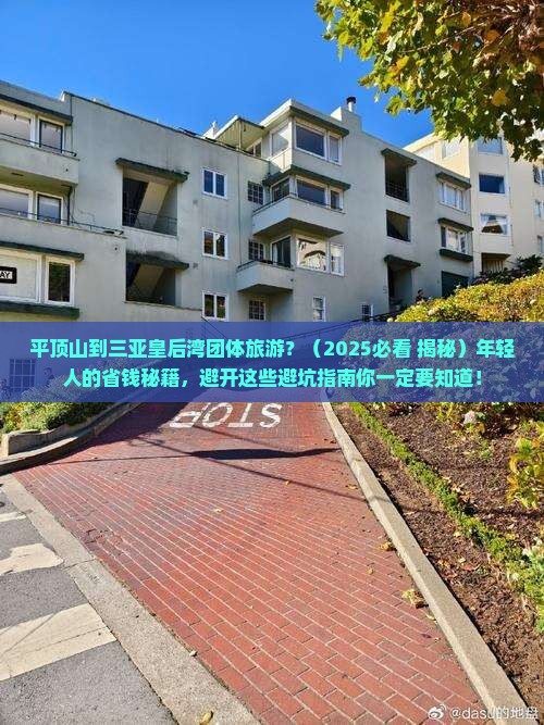 平顶山出发三亚皇后湾团体旅游