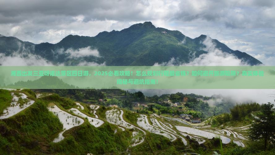 湘西出发三亚呀诺达景区四日游
