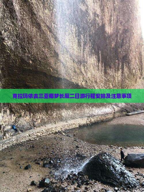 克拉玛依去三亚椰梦长廊二日游