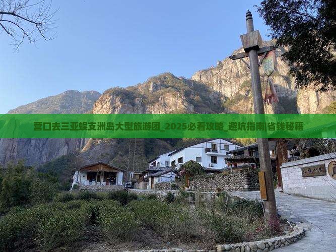 营口去三亚蜈支洲岛大型旅游团