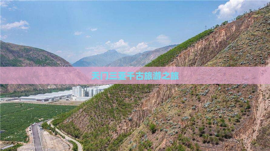天门去三亚千古情旅行社