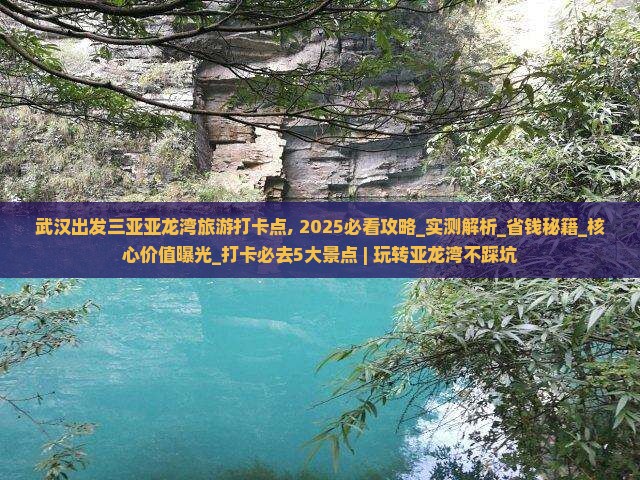 武汉出发三亚亚龙湾旅游打卡点