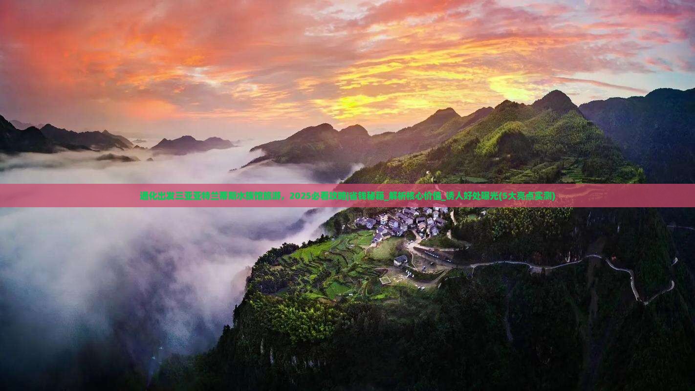 通化出发三亚亚特兰蒂斯水族馆旅游