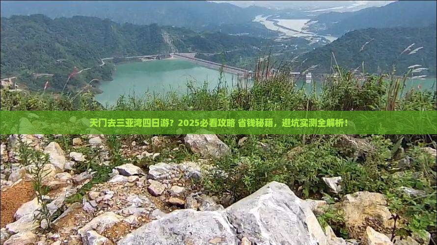 天门去三亚三亚湾四日游