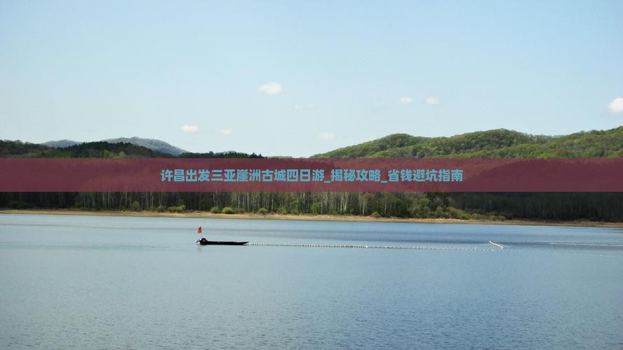 许昌出发三亚崖洲古城四日游