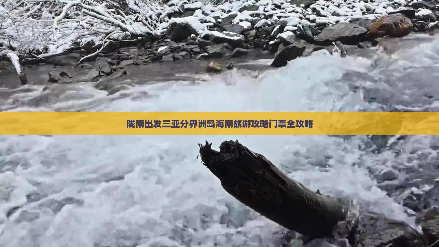 陇南出发三亚分界洲岛旅行社