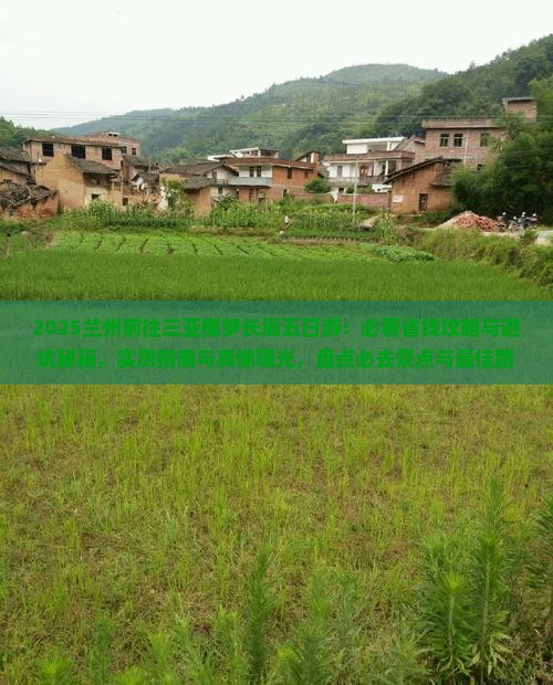 兰州前往三亚椰梦长廊五日游